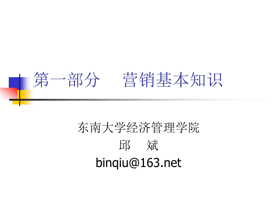 江苏电信渠道人员营销培训_第2页