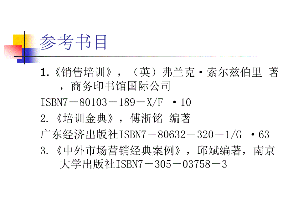 江苏电信渠道人员营销培训_第3页