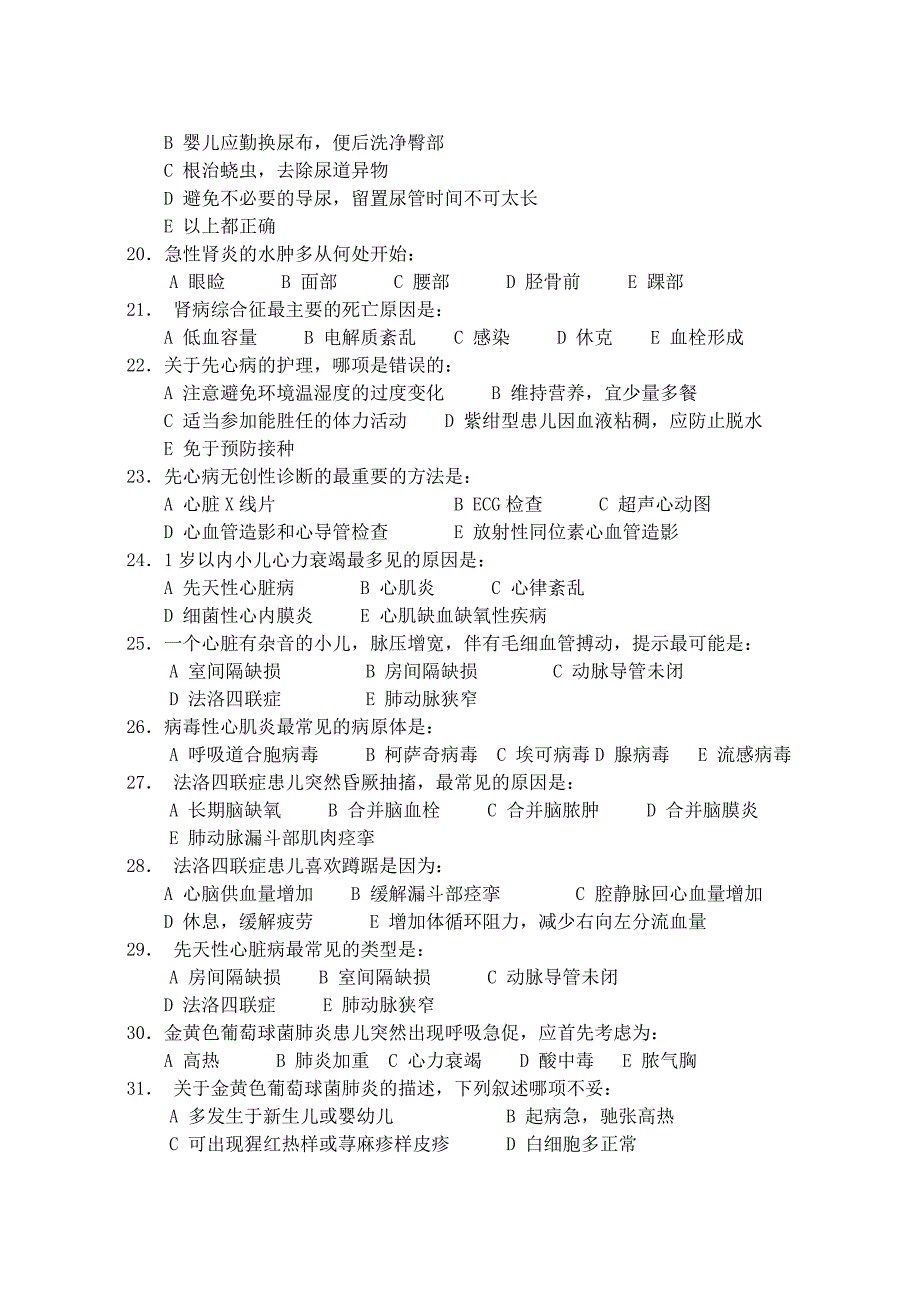 中国医科大学2012年7月考试《儿科护理学》考前辅导_第4页