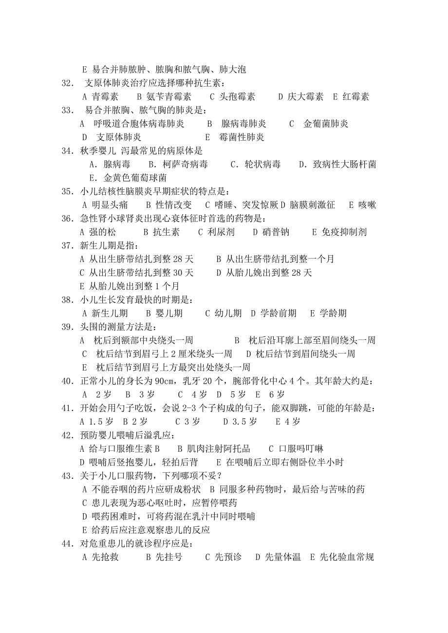 中国医科大学2012年7月考试《儿科护理学》考前辅导_第5页