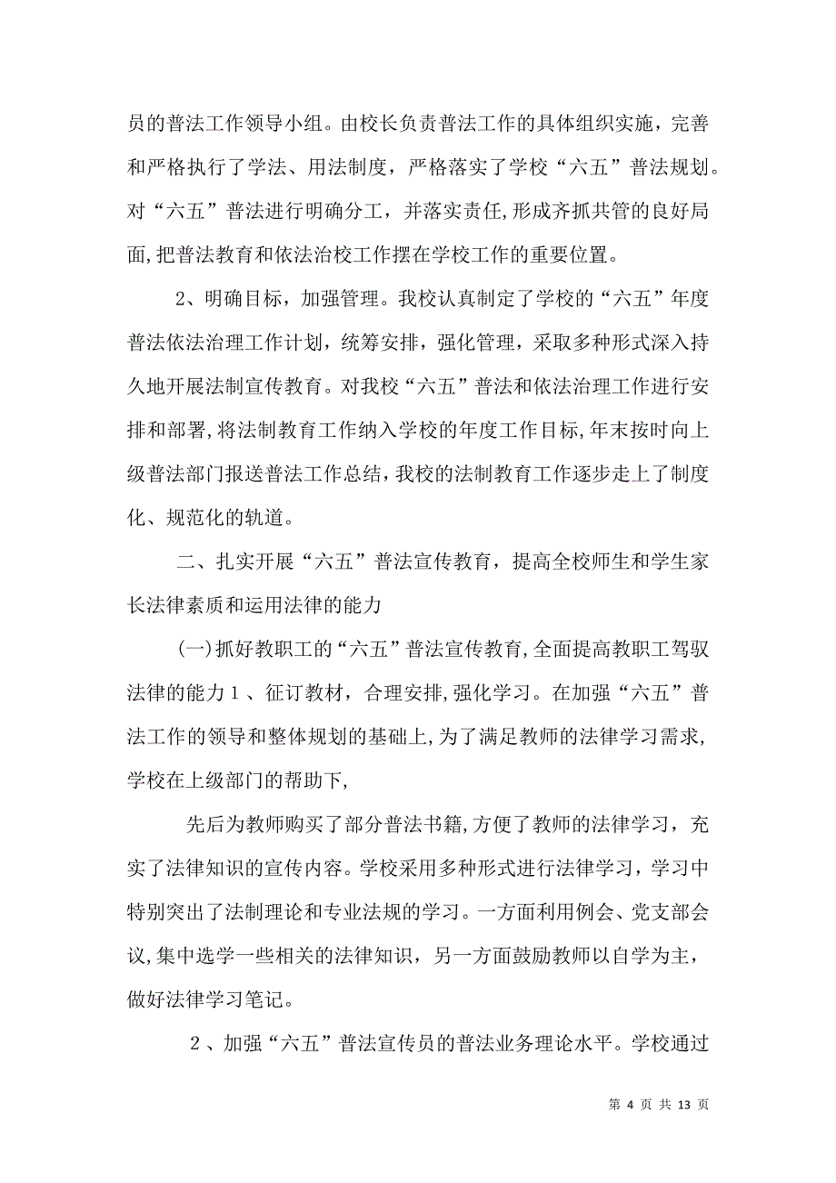 六五普法中期自查报告_第4页