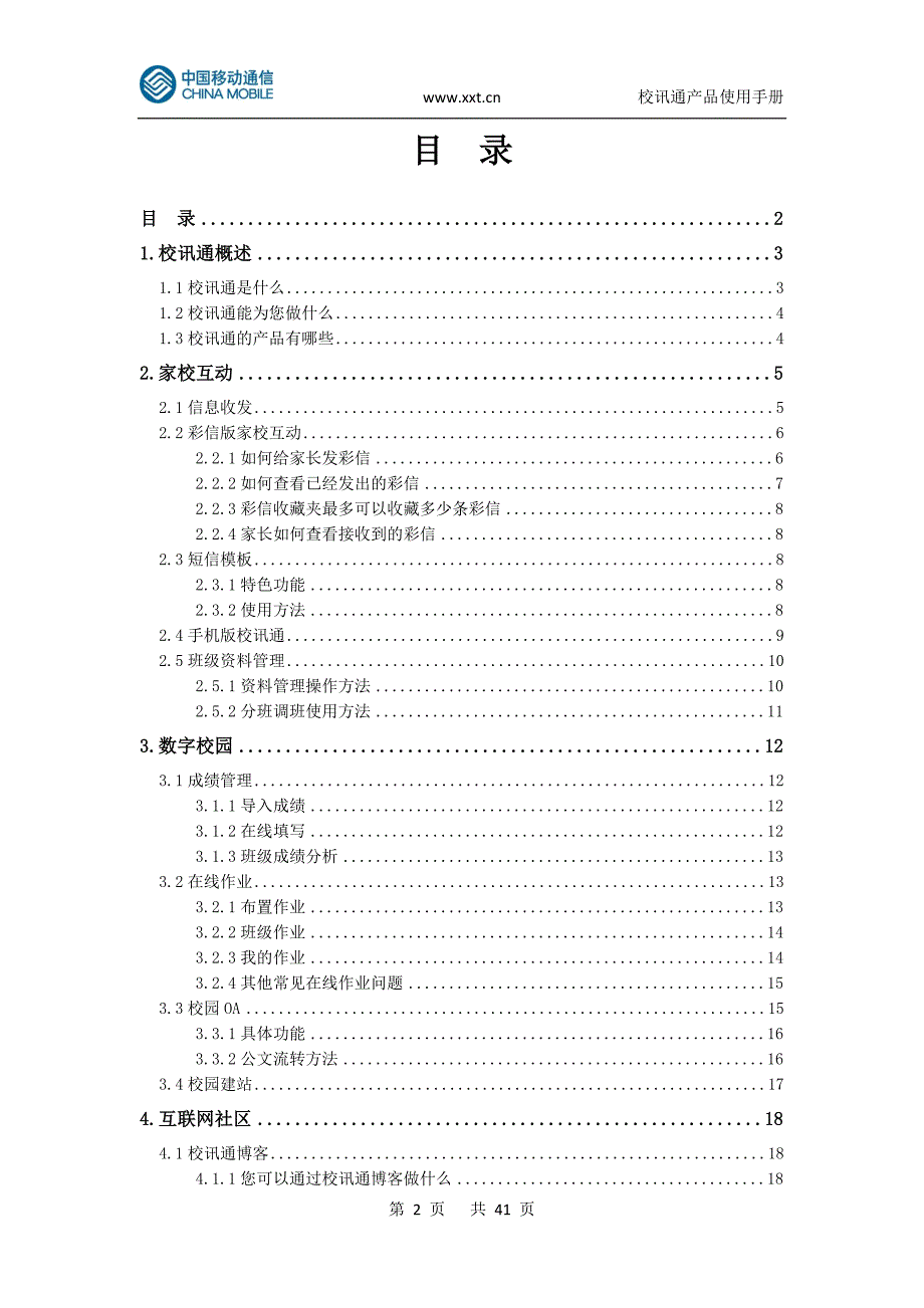 校讯通教师使用手册_第2页