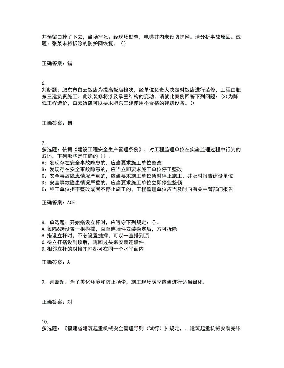 2022年福建省安全员C证资格证书考核（全考点）试题附答案参考1_第2页