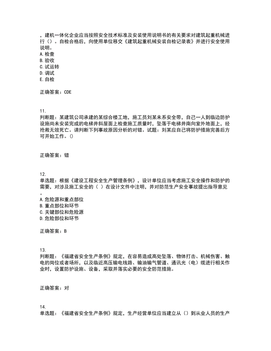 2022年福建省安全员C证资格证书考核（全考点）试题附答案参考1_第3页