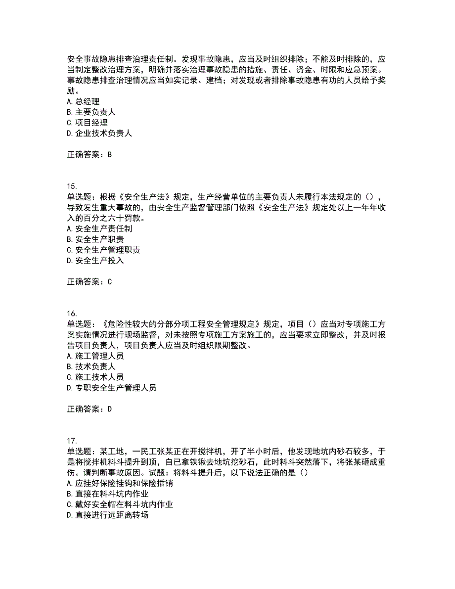 2022年福建省安全员C证资格证书考核（全考点）试题附答案参考1_第4页