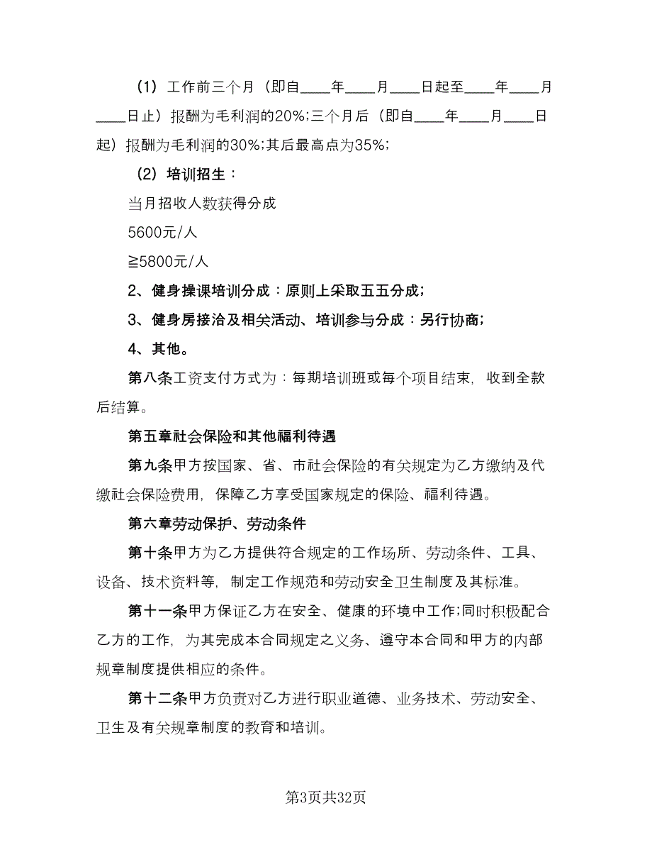 公司的劳动合同样本（8篇）_第3页