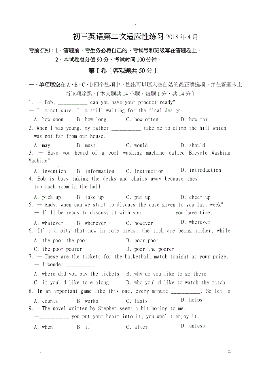 2018年江苏省无锡中学中考英语二模试卷含答案_第1页