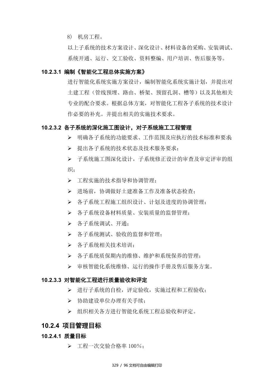 金堆城钼业股份有限公司钼金属材料工业园综合楼弱电工程投标文件_第3页