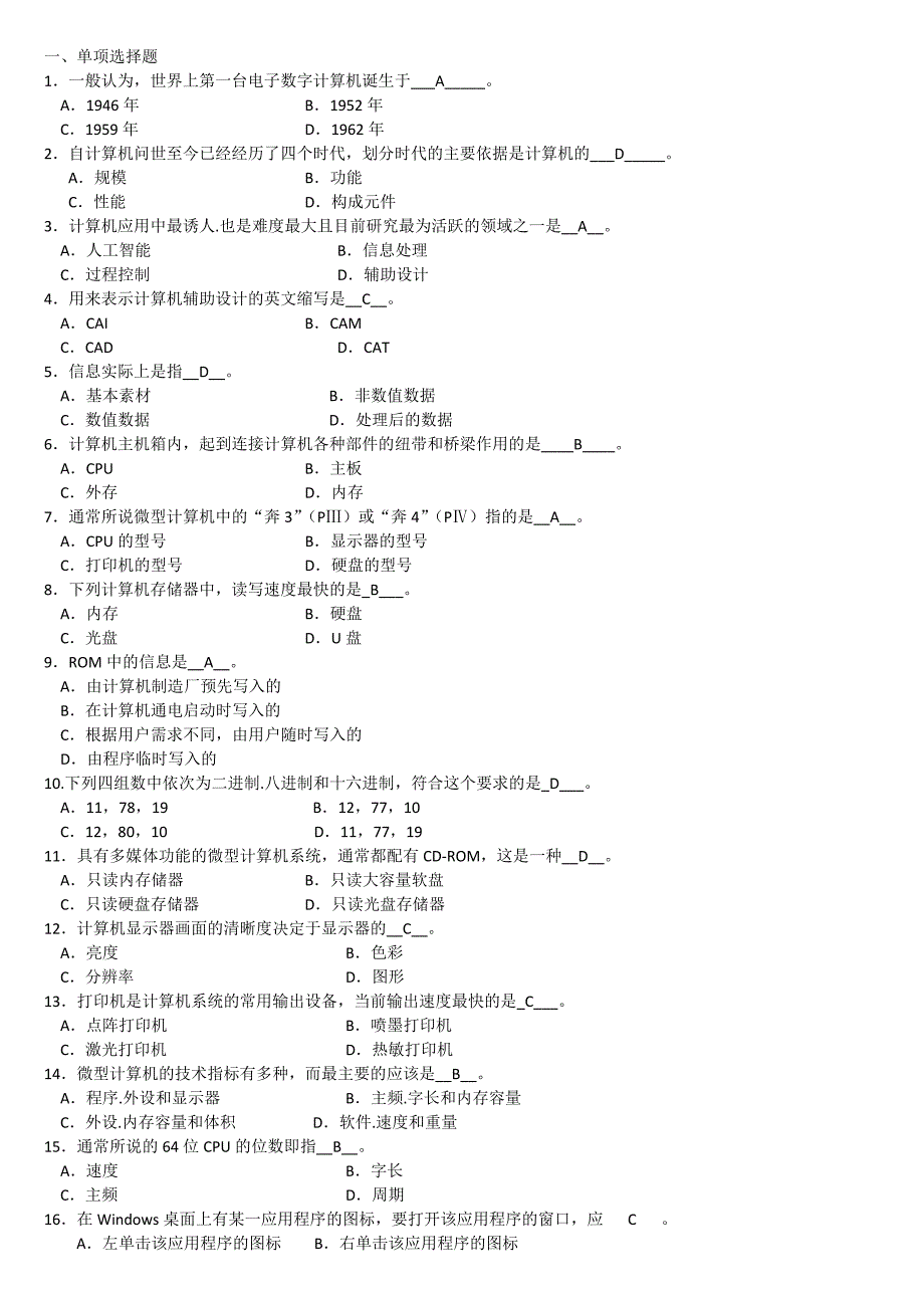 医科大计算机考前辅导答案.doc_第1页