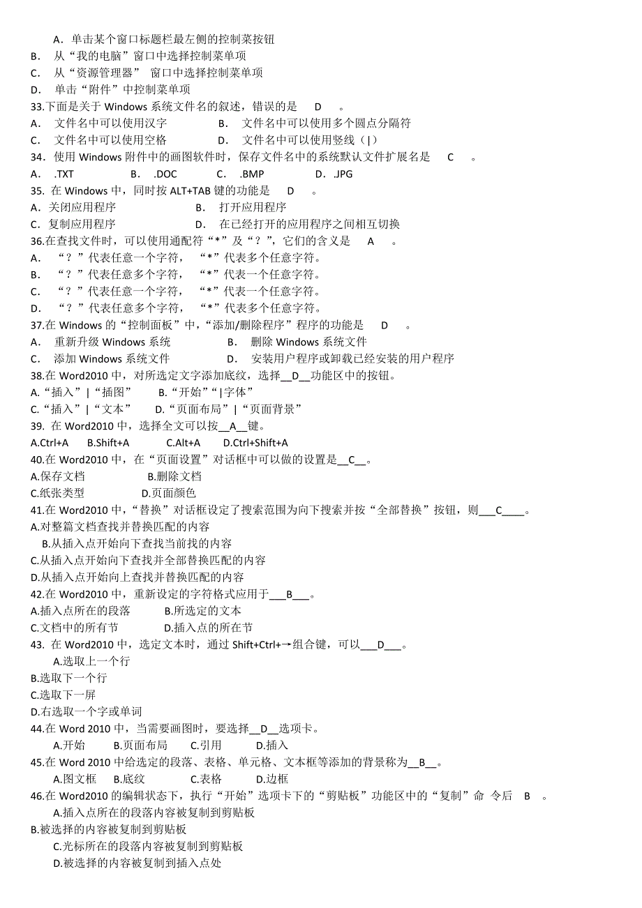 医科大计算机考前辅导答案.doc_第3页