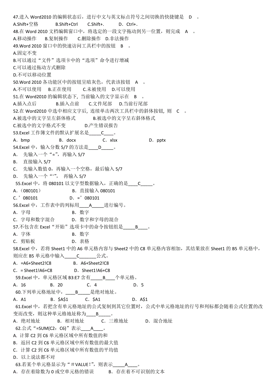 医科大计算机考前辅导答案.doc_第4页