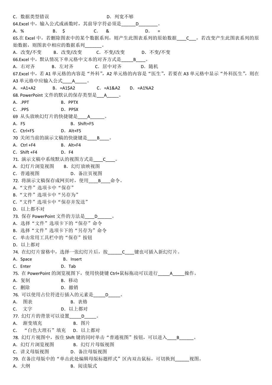 医科大计算机考前辅导答案.doc_第5页