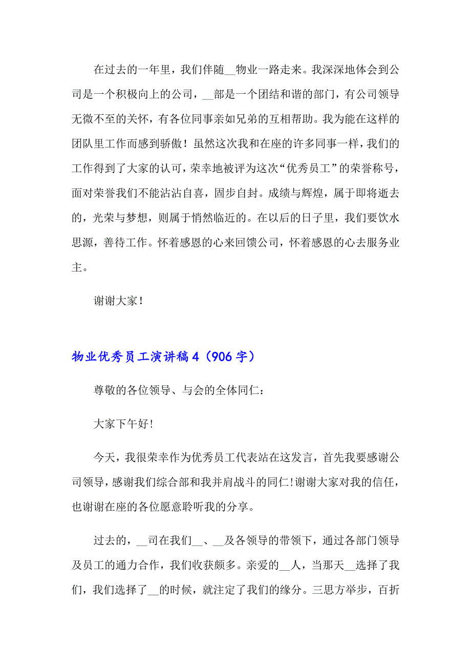 2023年物业优秀员工演讲稿(7篇)_第4页