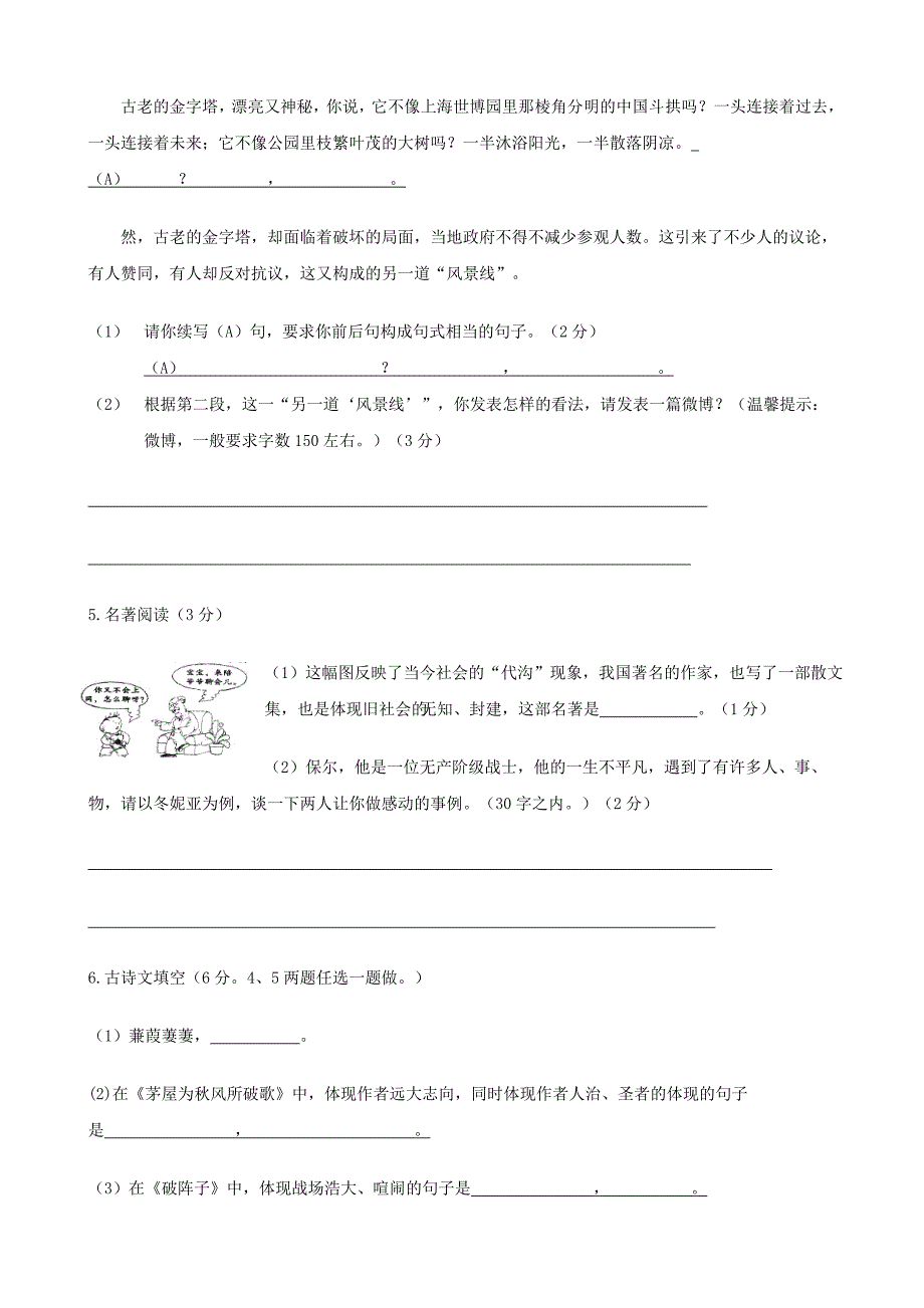 [最新]浙江省宁波市初中毕业生语文学业试题卷_第2页