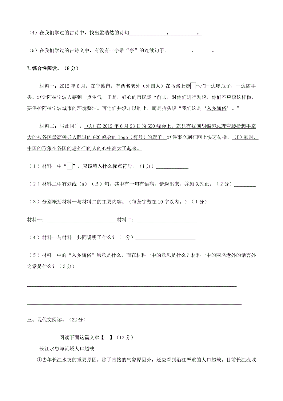 [最新]浙江省宁波市初中毕业生语文学业试题卷_第3页