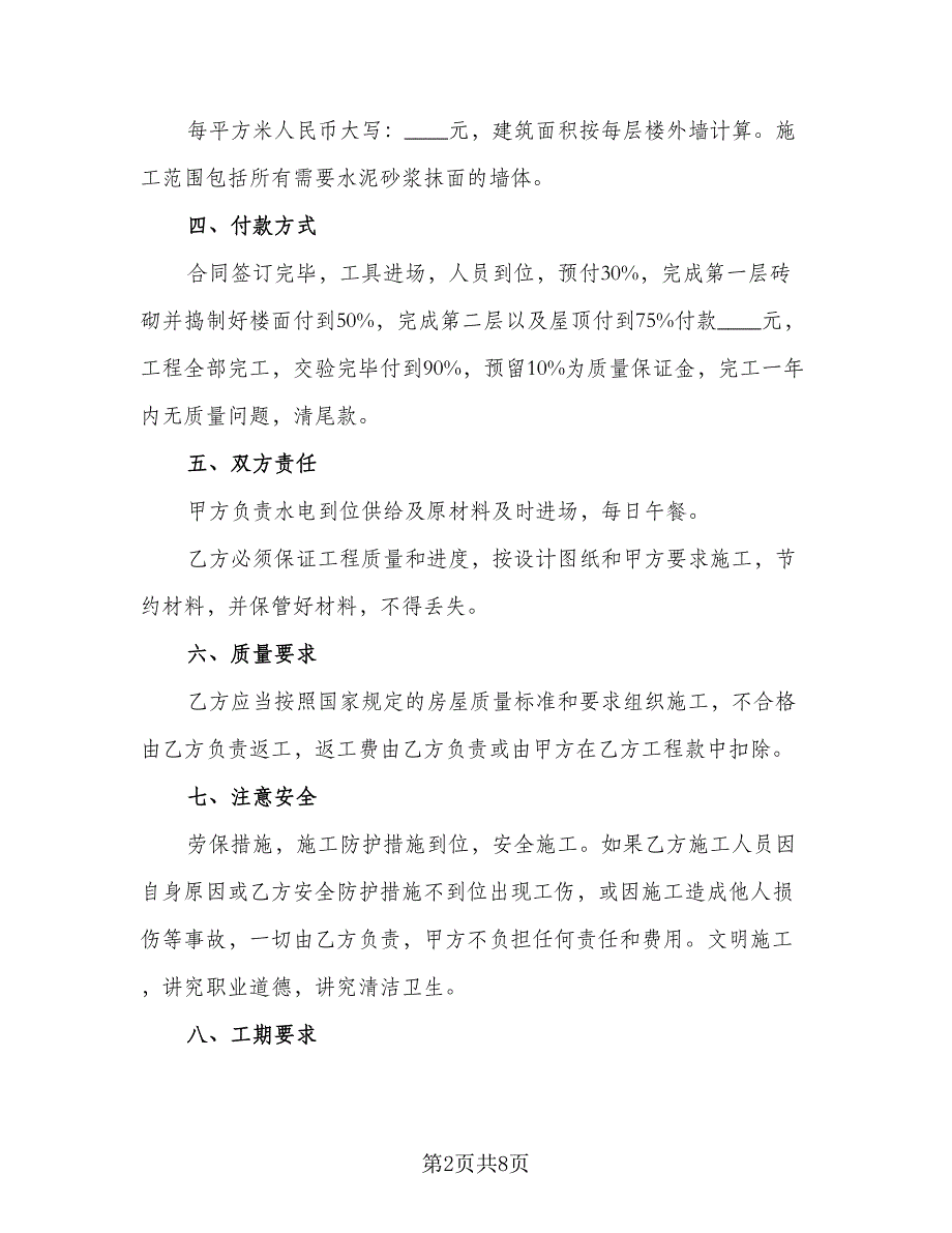 农村建房承包合同标准版（三篇）.doc_第2页