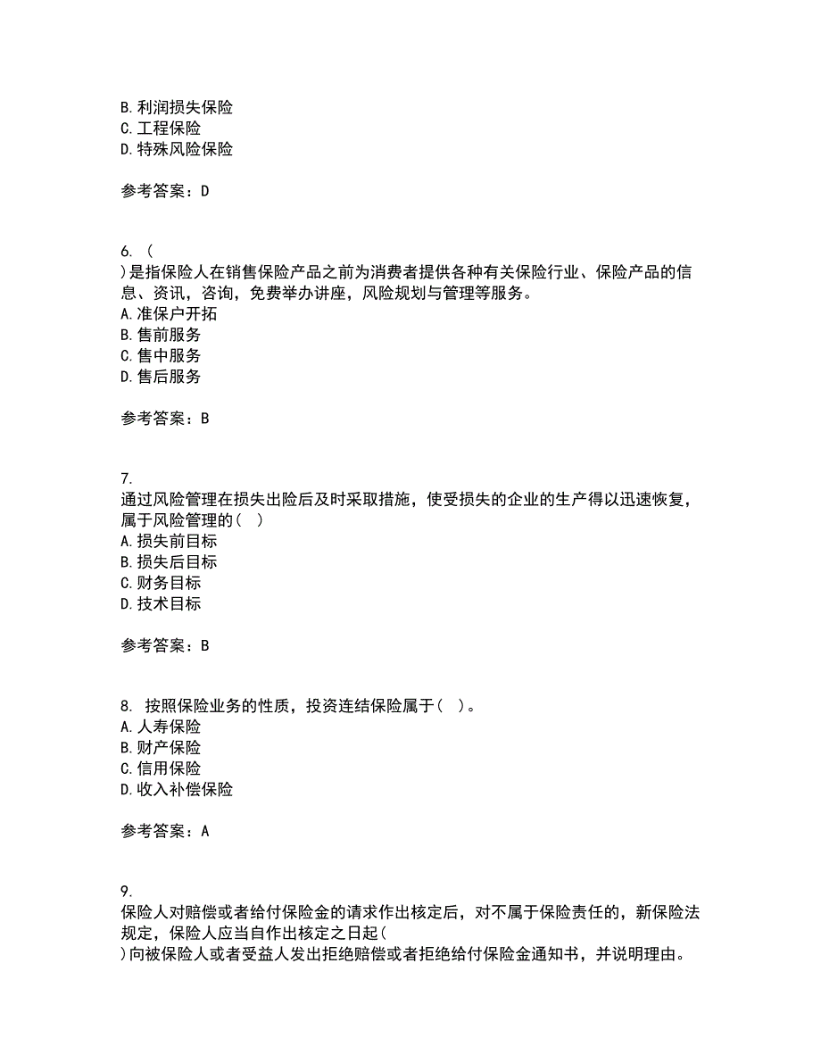 南开大学21春《保险学原理》离线作业1辅导答案41_第2页