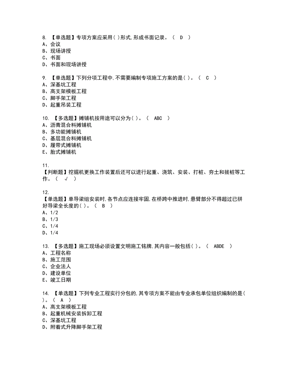 2022年施工员-市政方向-岗位技能(施工员)资格证书考试内容及模拟题带答案点睛卷19_第2页