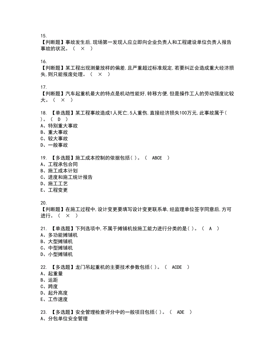 2022年施工员-市政方向-岗位技能(施工员)资格证书考试内容及模拟题带答案点睛卷19_第3页