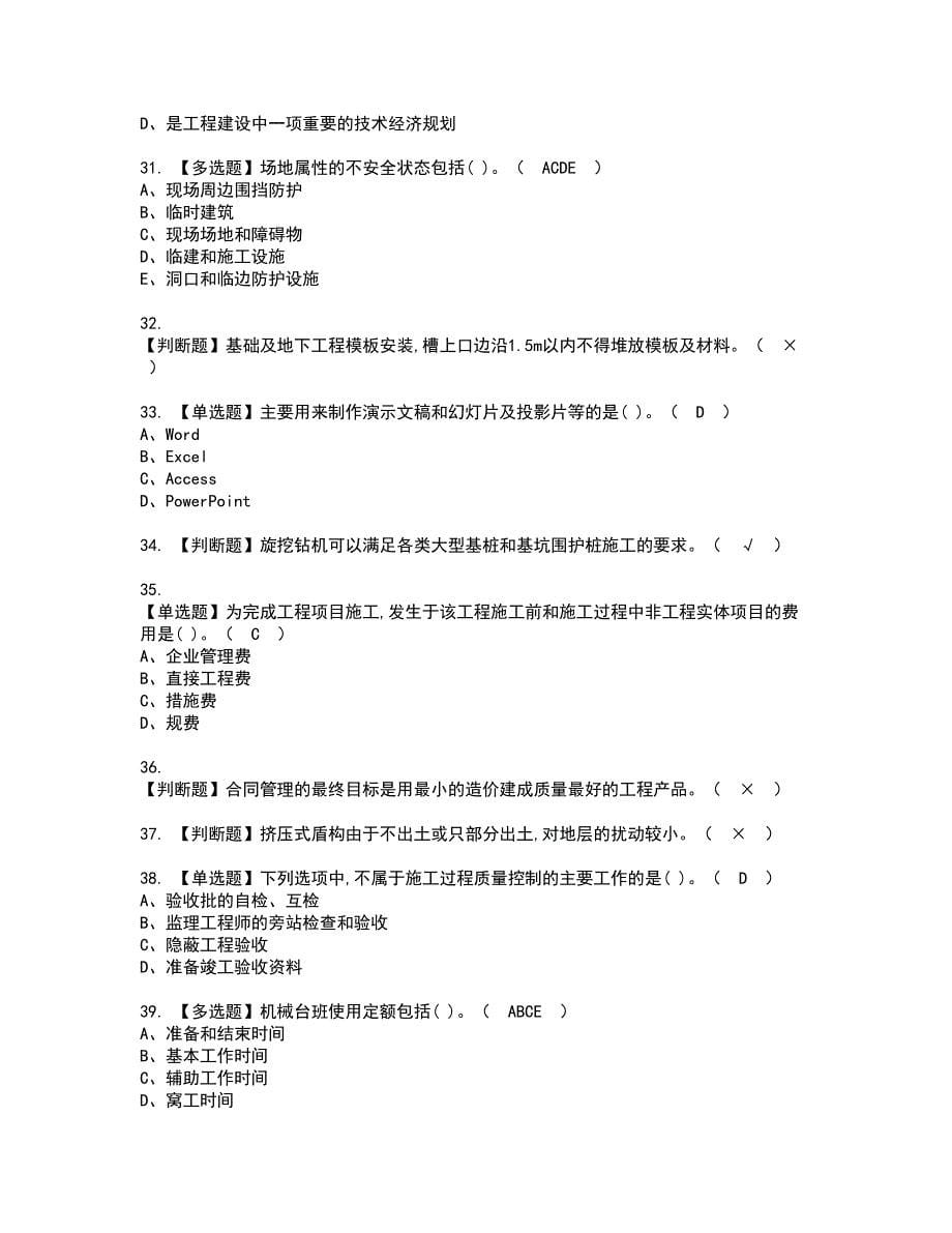 2022年施工员-市政方向-岗位技能(施工员)资格证书考试内容及模拟题带答案点睛卷19_第5页