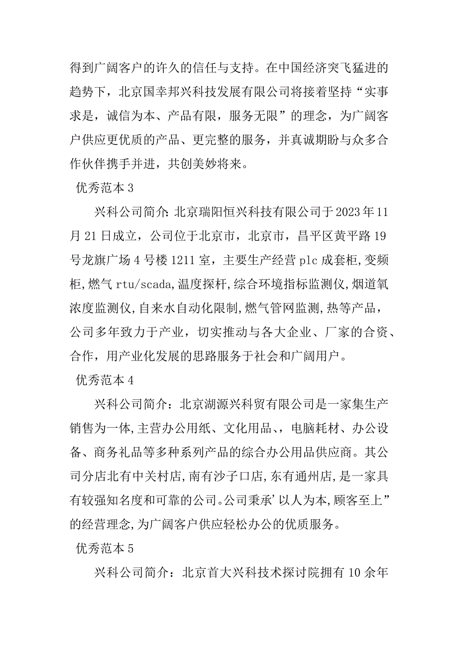 2023年兴科有限公司简介(50个范本)_第2页