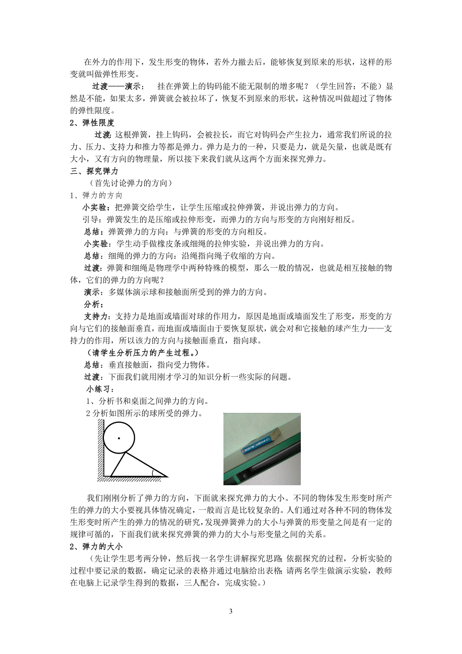 探究形变与弹力的关系教学设计.doc_第3页