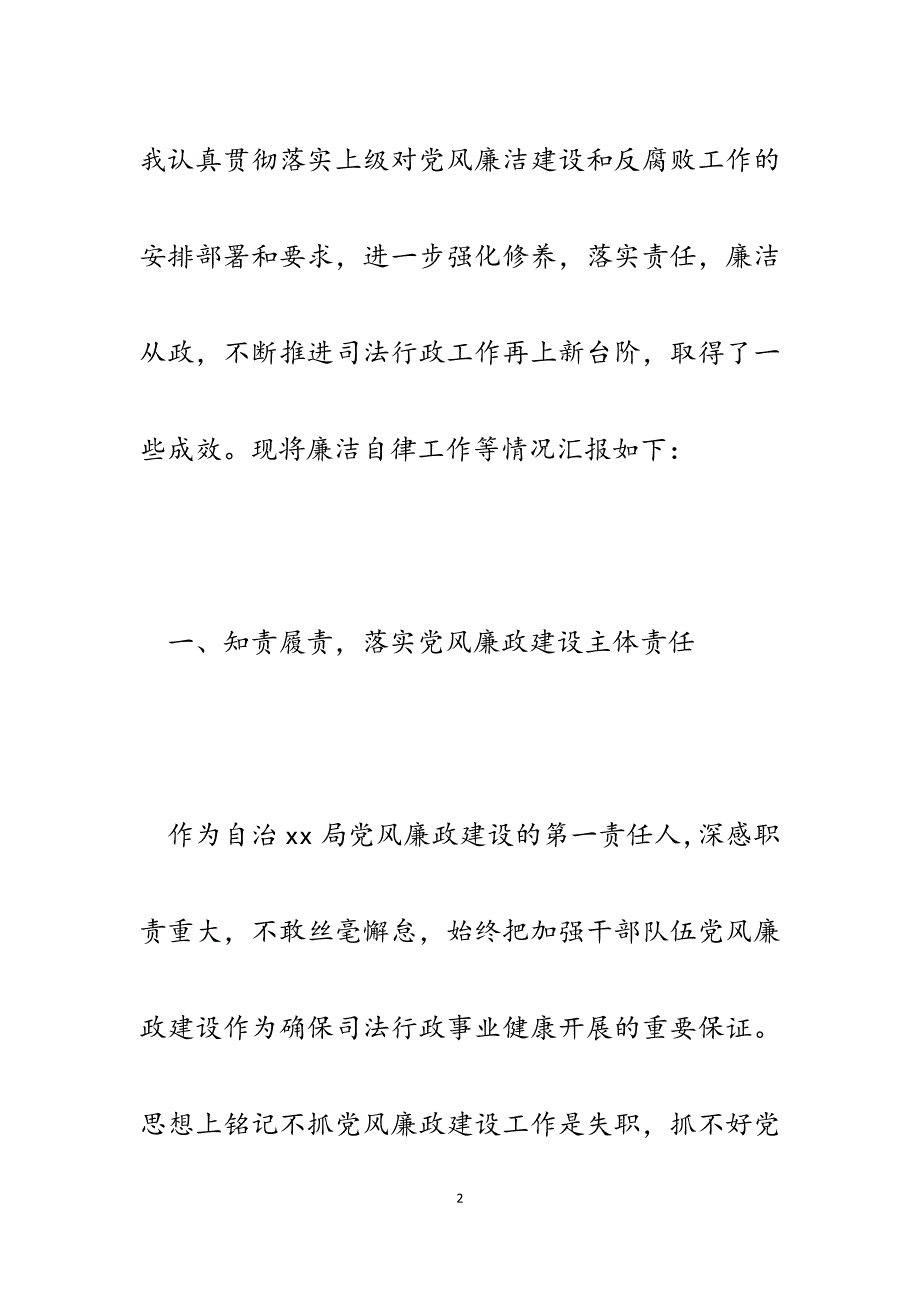 司法局局长2023年述廉述责报告.docx_第2页