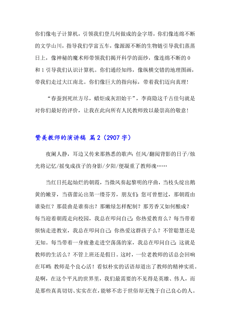 精选赞美教师的演讲稿4篇_第2页