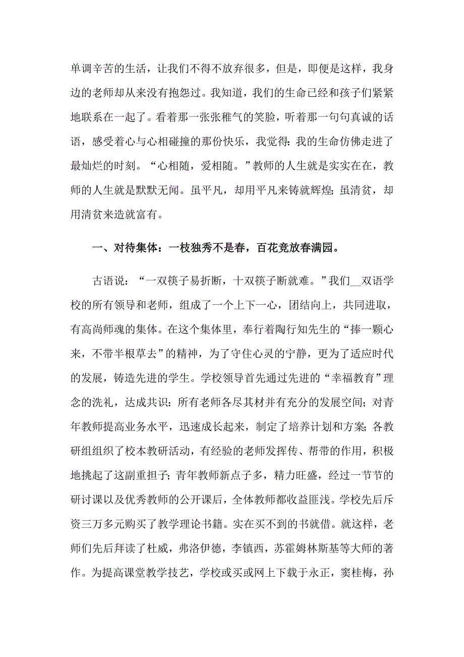 精选赞美教师的演讲稿4篇_第3页