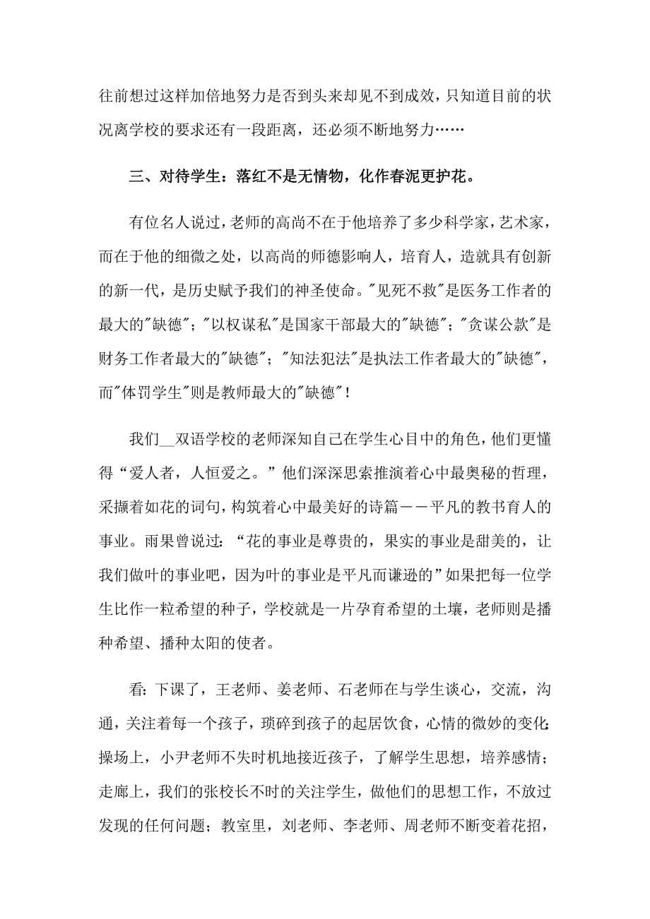 精选赞美教师的演讲稿4篇_第5页