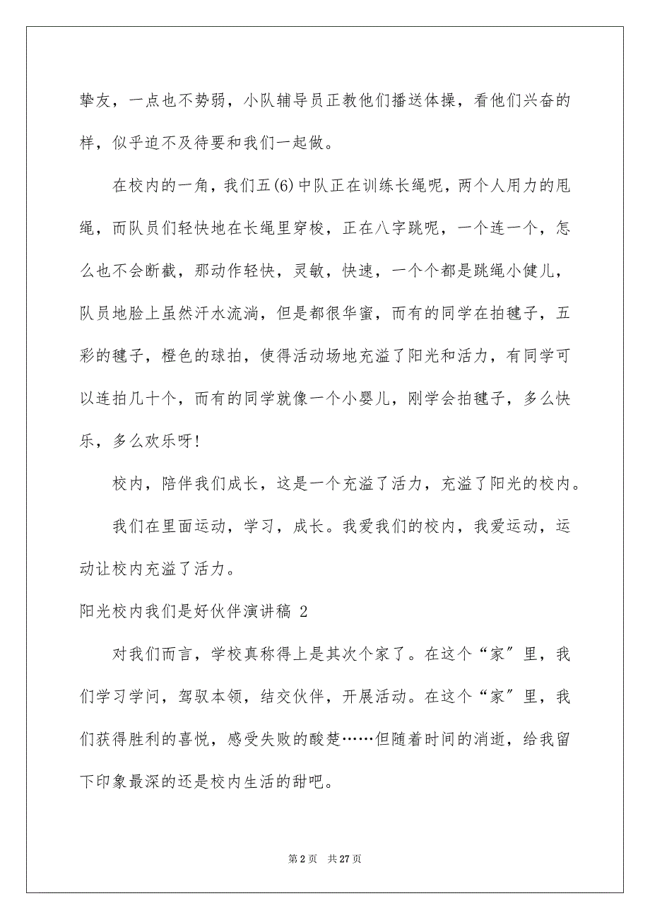 2023年阳光校园我们是好伙伴演讲稿 范文.docx_第2页