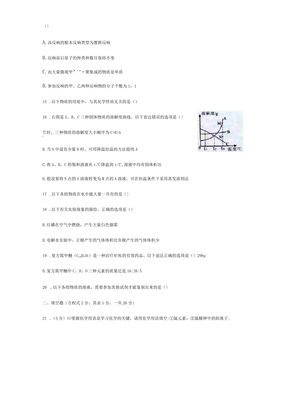 中考化学真题试题含答案 试题1 2_1_第3页