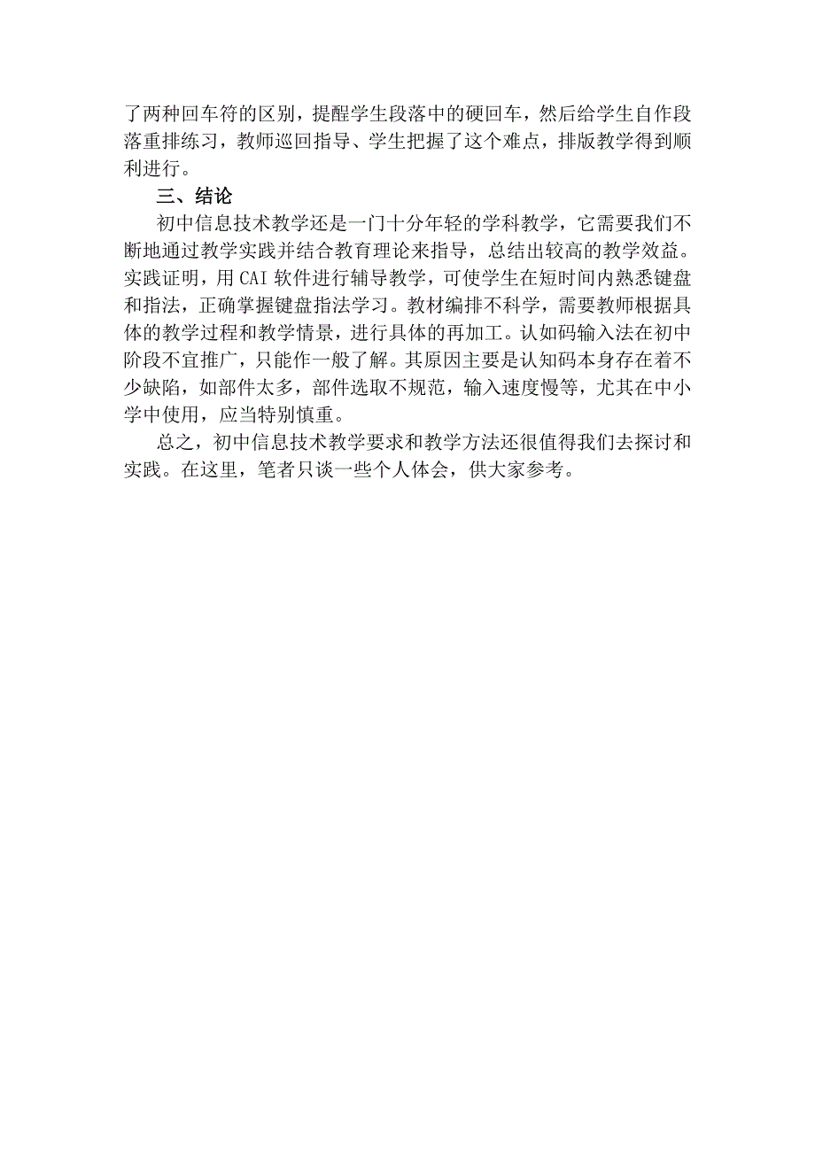 初中计算机教学要求和教学方法的实践探讨_第4页