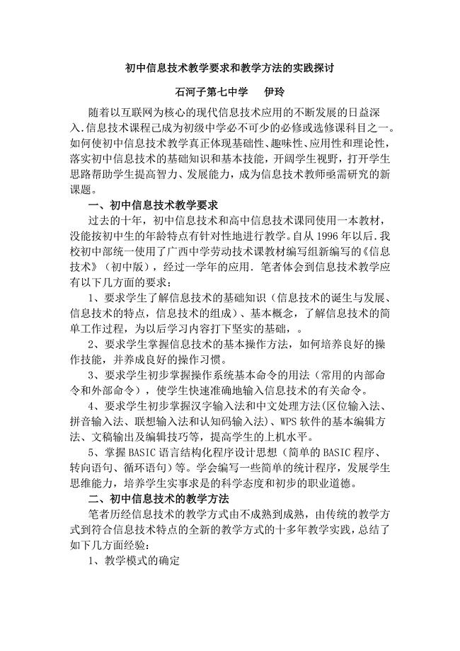 初中计算机教学要求和教学方法的实践探讨