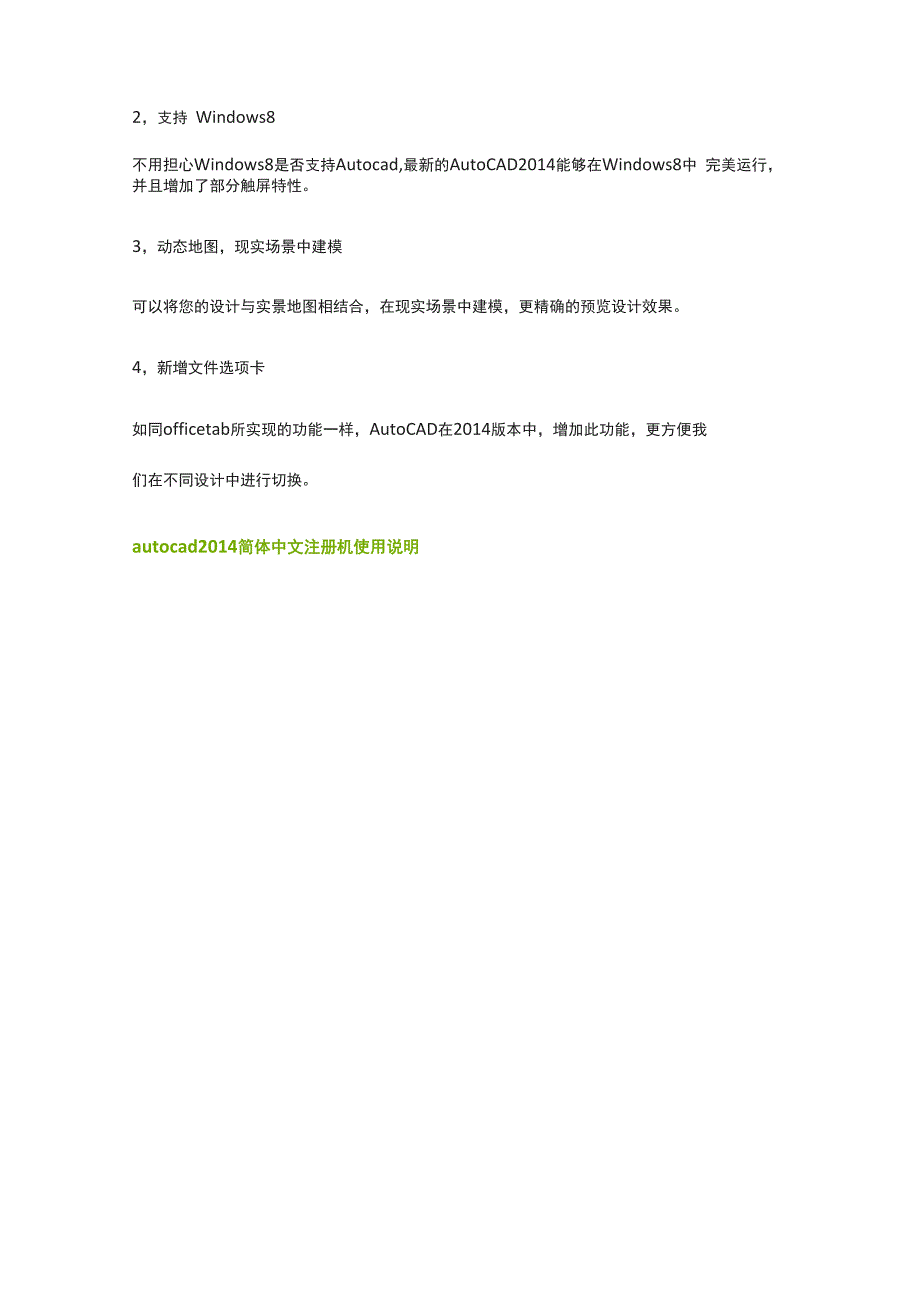 AutoCAD 2014简体中文版新特性_第2页
