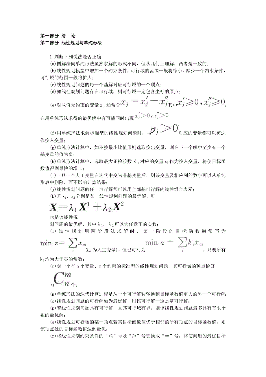 《运筹学》课堂作业及答案.doc_第1页