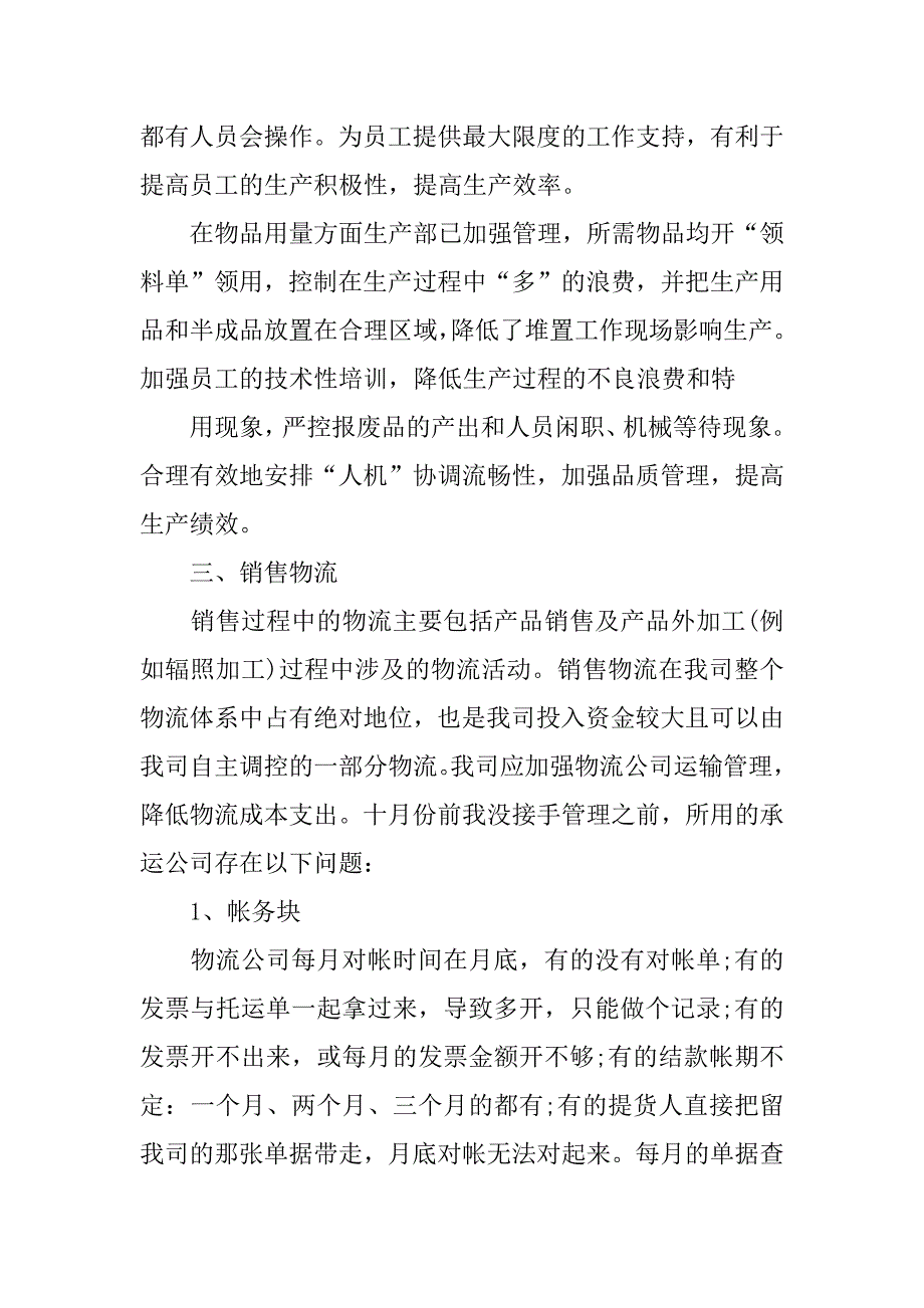 关于物流公司年度工作总结范文5篇物流公司工作内容总结_第3页