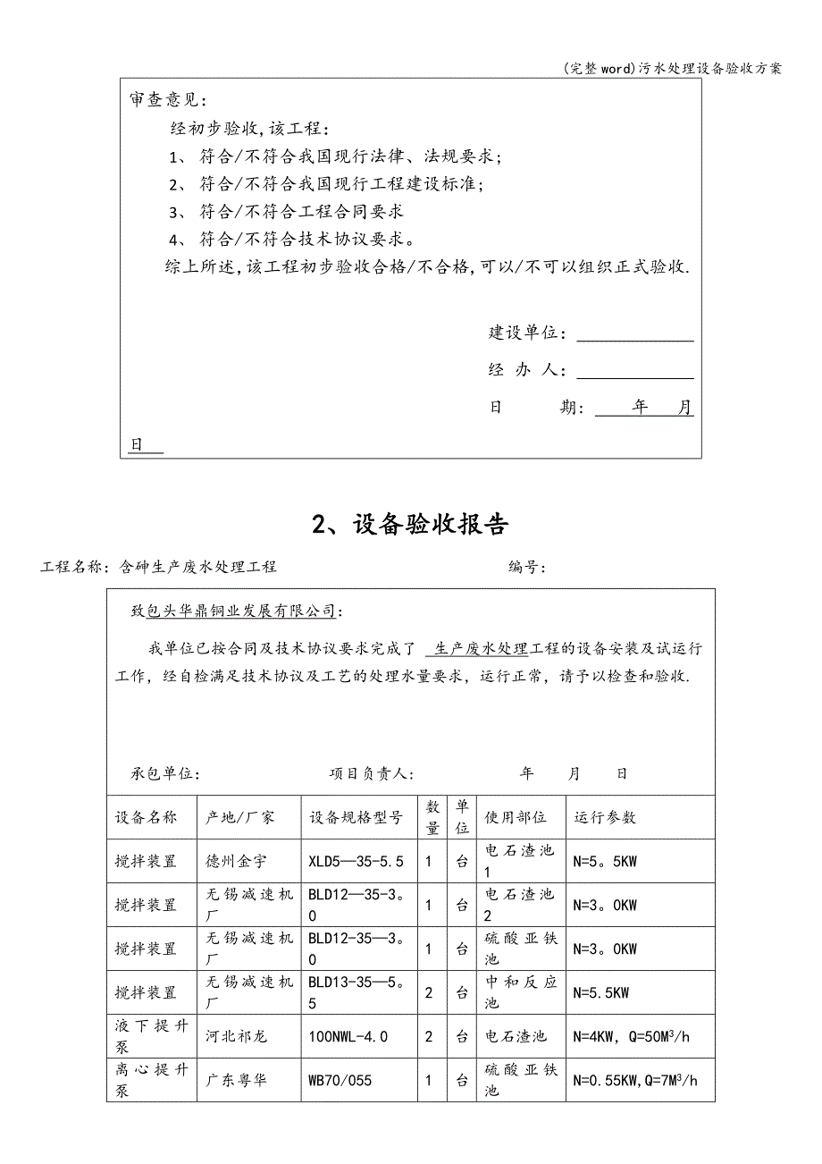 (完整word)污水处理设备验收方案.doc_第3页