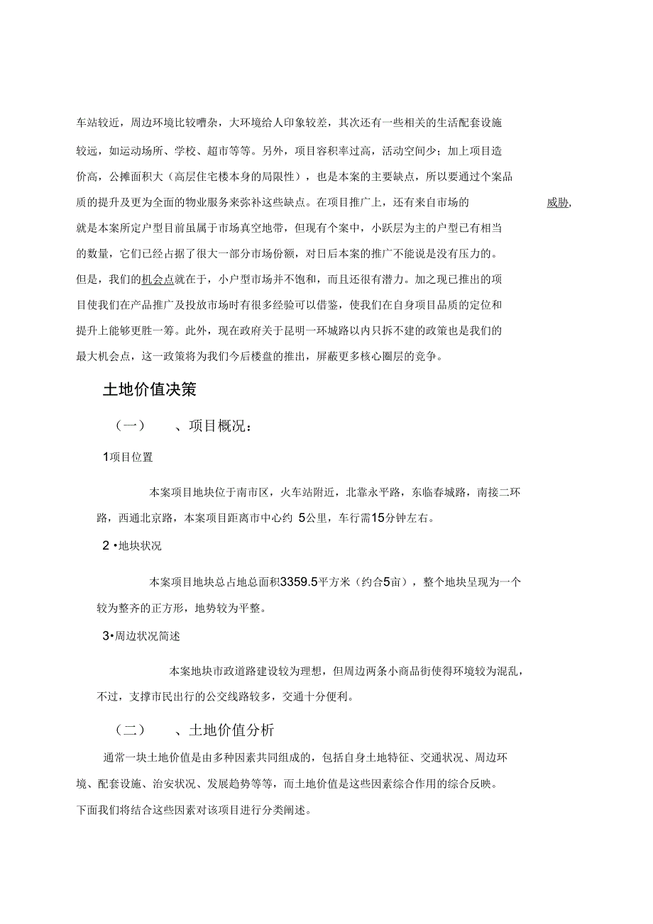 昆明BOBO汇馆策划全案——项目提案报告_第3页