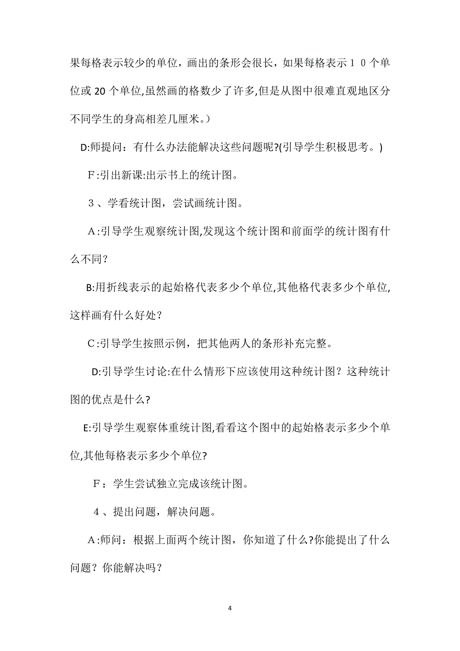 三年级数学教案简单的数据分析_第4页