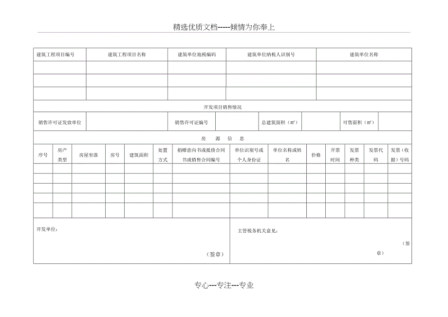 开发单位信息登记表_第4页