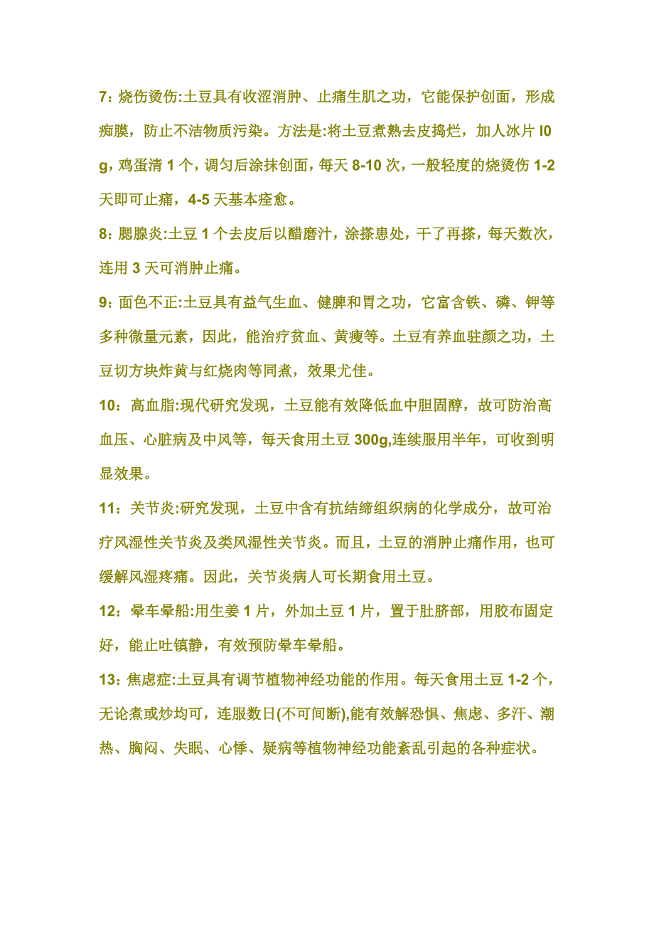 土豆的民间疗法.doc_第4页