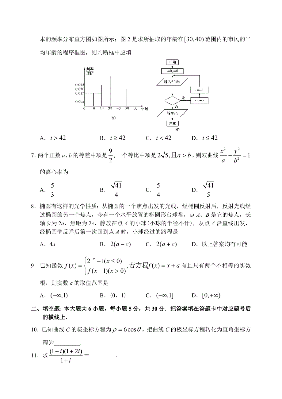 新编湖南省重点中学上学期高三数学文科第一次月考考试试卷_第2页