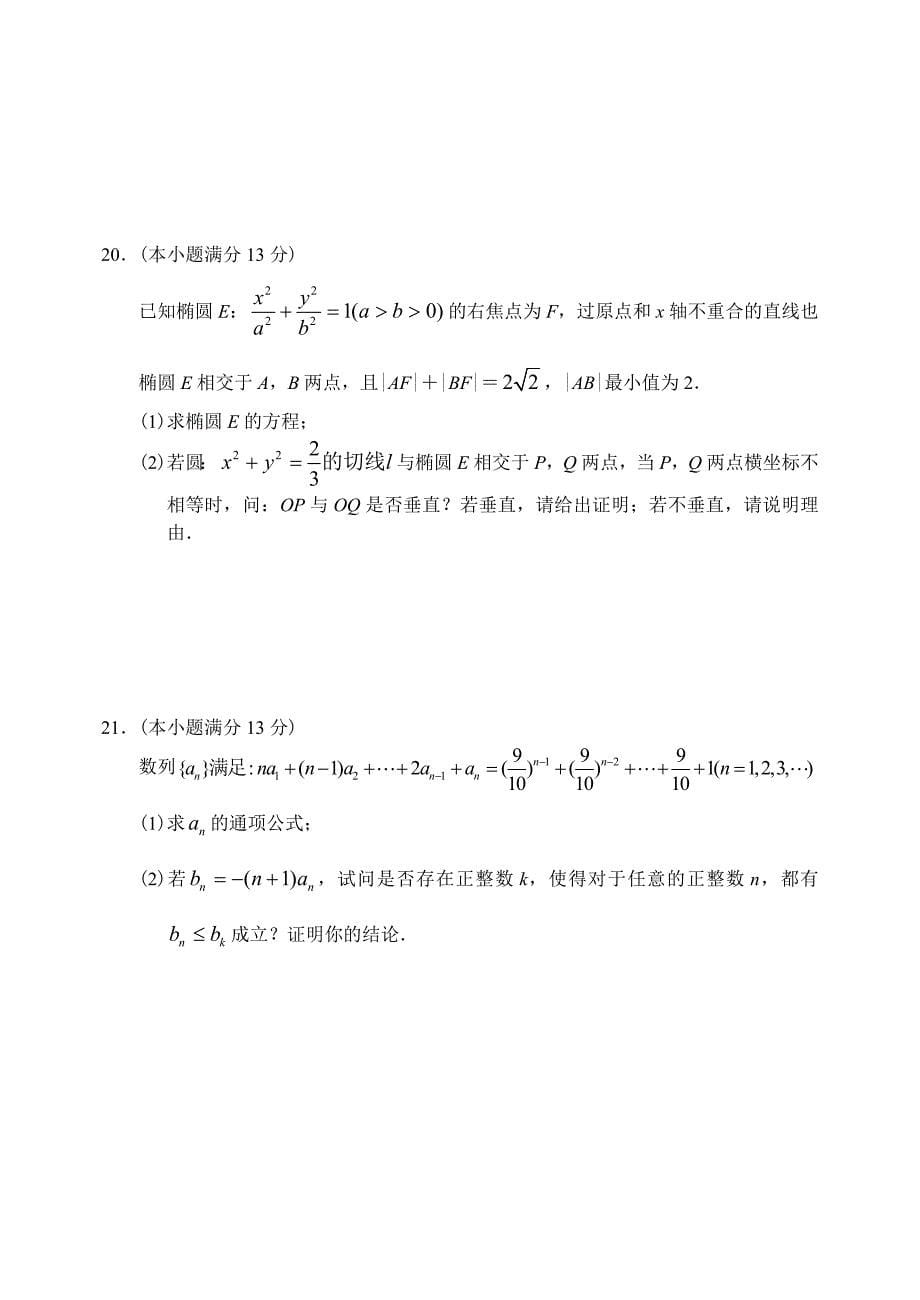 新编湖南省重点中学上学期高三数学文科第一次月考考试试卷_第5页