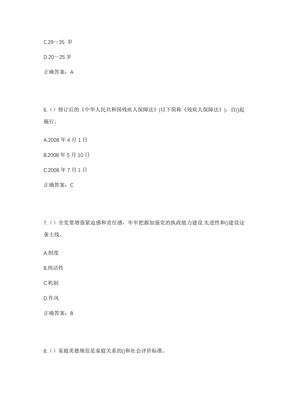 2023年河南省南阳市卧龙区蒲山镇蒲山店村社区工作人员考试模拟题及答案_第3页