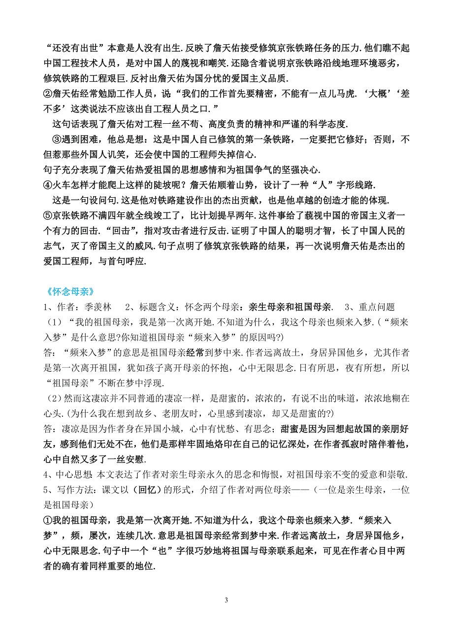 人教版六年级语文上册精读课文知识梳理及重点句复习要点.doc_第3页