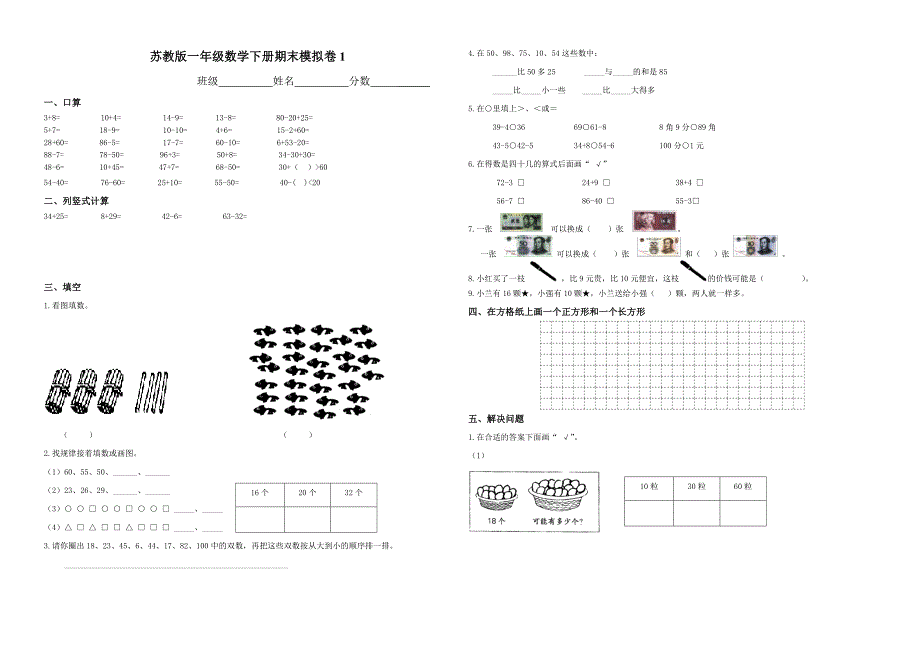 一年级试卷 （精选可编辑）.DOC_第1页