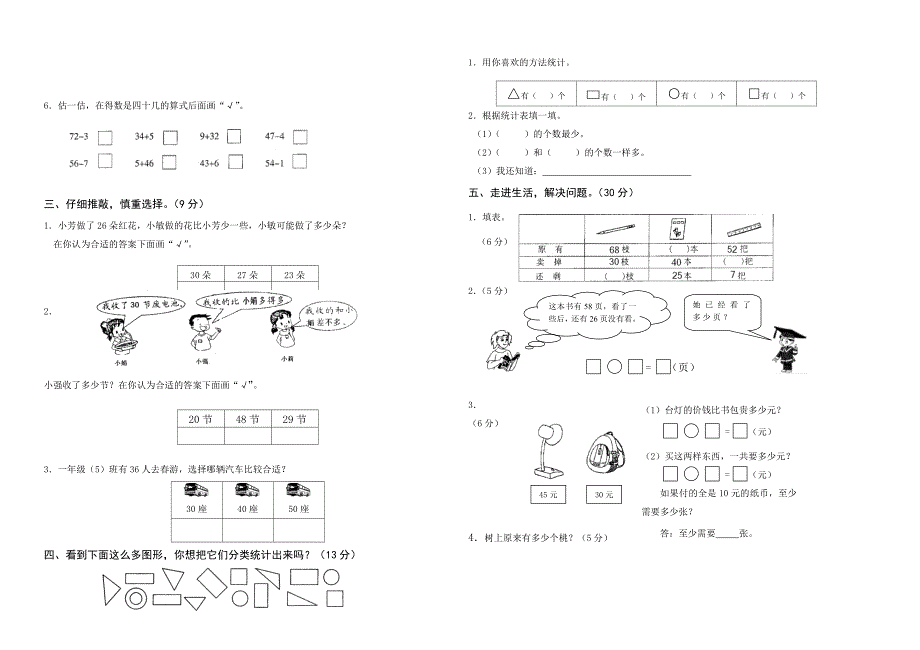 一年级试卷 （精选可编辑）.DOC_第3页