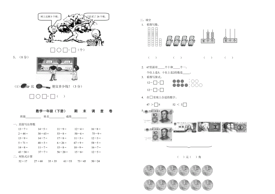 一年级试卷 （精选可编辑）.DOC_第4页