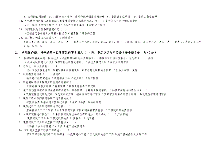 专题讲座资料2022年概预算基础部分模拟题_第3页